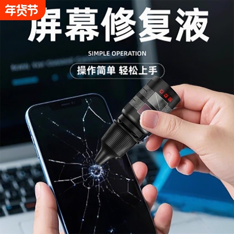 手机屏幕修复液玻璃划痕修复剂碎屏修复平板爆屏无痕款修复神器,汽车零部件/养护/美容/维保,玻璃修复工具,淘宝优惠券,粉丝福利购,淘宝优惠卷