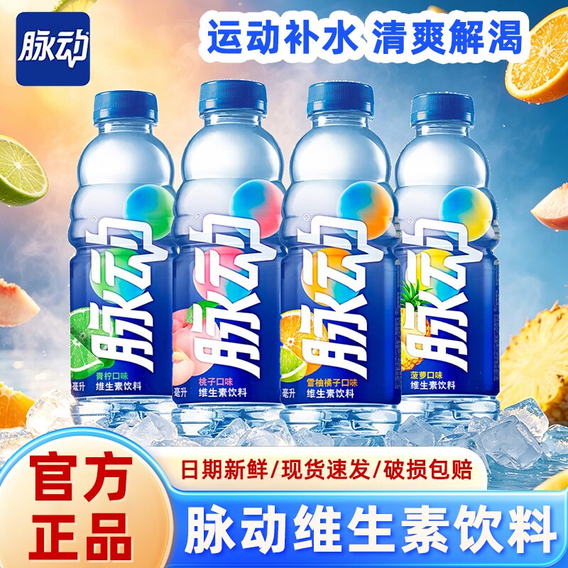脉动维生素饮料600ml青柠味运动补水旅行夏季解渴维生素饮料瓶装