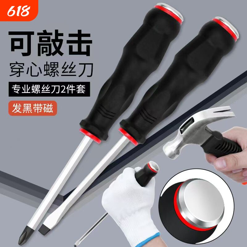 可敲击螺丝刀穿心十字改锥多功能家用工具一字加长手柄家用螺丝刀