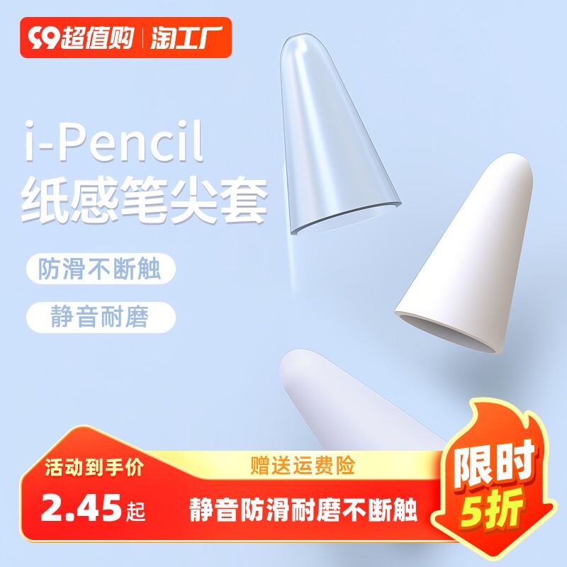 适用于苹果applepencil电容笔尖套一代2二代ipencil笔头ipad笔套纸胶带类纸膜ipadpencil保护套手写静音触屏怎么样,好用不?