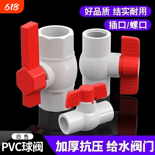 PVC球阀阀门开关螺口给水管