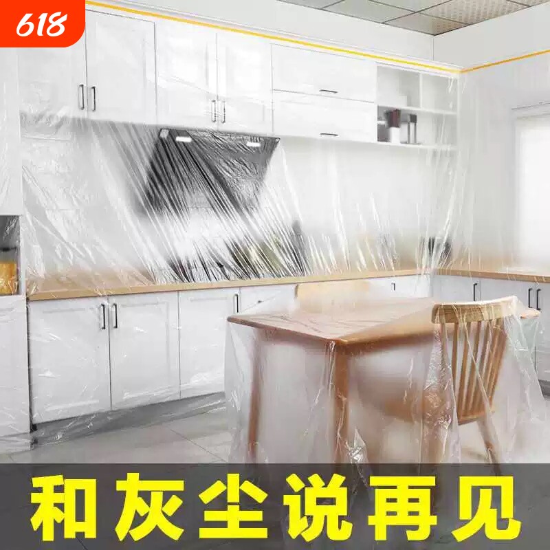 防尘罩装修家用塑料膜床衣柜子冰箱透明防尘遮盖布保护膜防水墙面