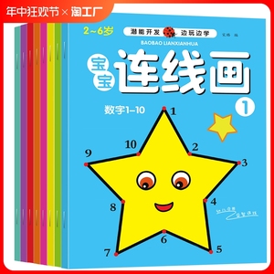 数字连线画本 宝宝幼儿童专注力训练神器 小学生注意力绘画填色本