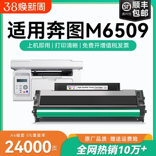 适用奔图6509硒鼓 奔图m6509粉盒pantum m6509激光打印一体机墨盒碳粉pd219易加粉晒鼓 奔图m6509nw硒鼓 CMYK