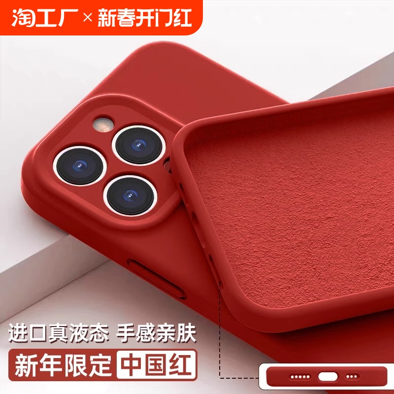 2025新款适用苹果15promax手机壳液态硅胶iphone16pro红色14plus新年本命年13全包12防摔11保护套秋冬高级女