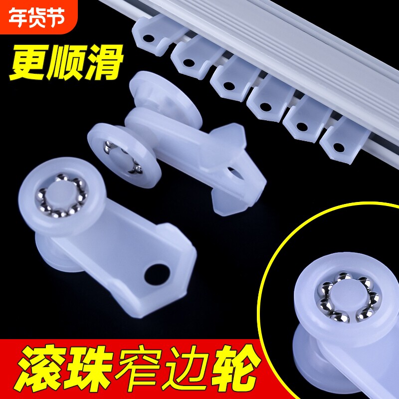 窗帘滑轮子老式轨道走珠轮直轨导轨钢珠滚轮静音滑轨走轮滚珠轮子