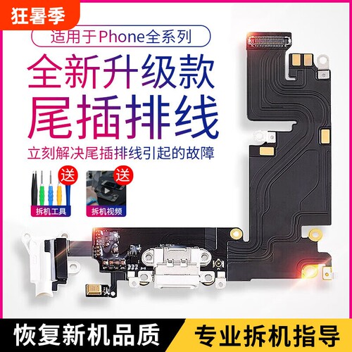 适用苹果iphone尾插排线总成