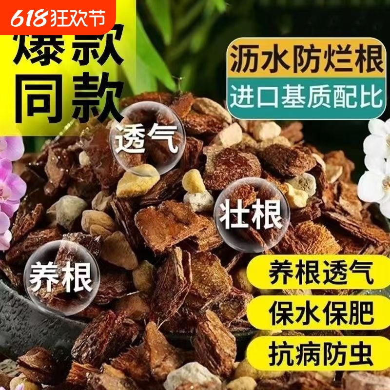兰花专用土植料营养土君子兰蝴蝶兰种植颗粒松树皮兰草兰科
