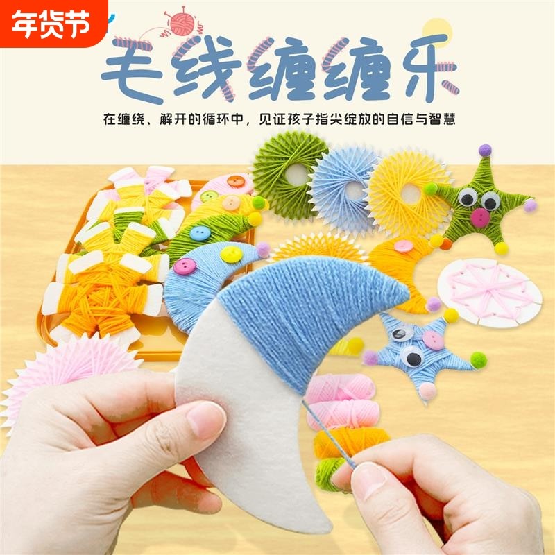 儿童绕毛线缠缠乐幼儿园创意diy编织中大班区角不织布手工玩教具,玩具/童车/益智/积木/模型,织布机/编织刺绣/diy服装设计,淘宝优惠券,粉丝福利购,淘宝优惠卷