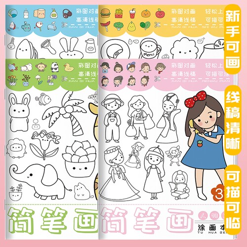 儿童简笔画描摹本卡通线稿描绘画画本临摹画册漫画手绘人物涂色