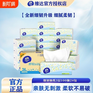 维达抽纸3层100抽细韧系列面巾纸餐巾纸抽无香纸巾家用手纸卫生纸