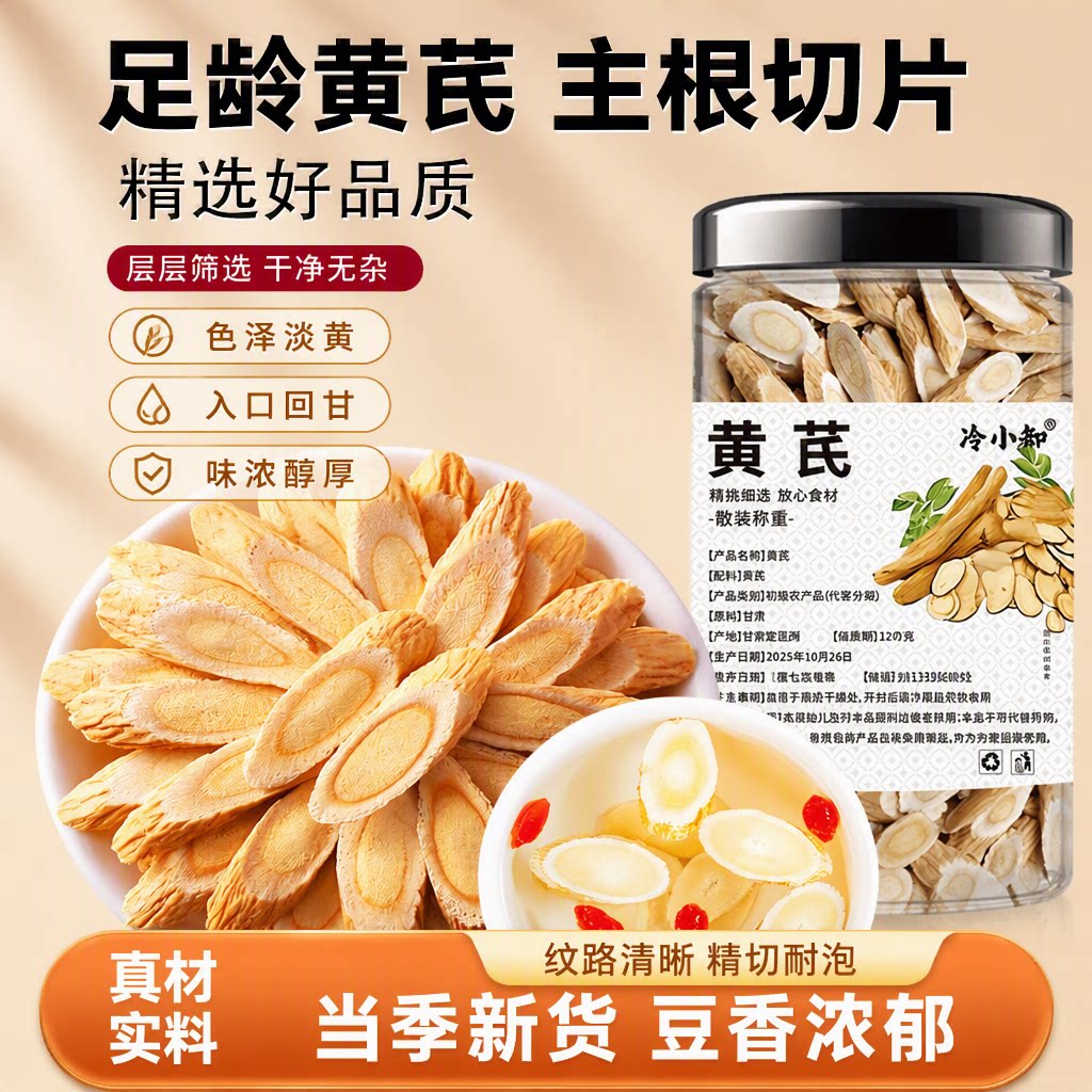 甘肃特色中小片黄芪新货养生茶泡水喝煲汤新货特色养生干货多规格