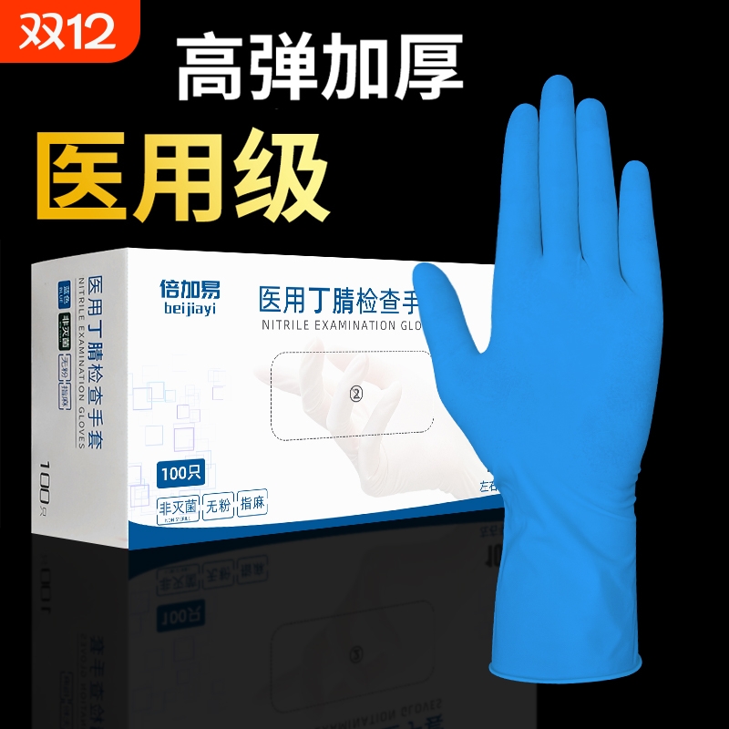 医用丁晴材质检查手套