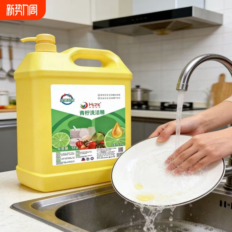 10斤家庭装正品青柠洗洁精大桶食品级清洁剂无残留洗碗液厨房