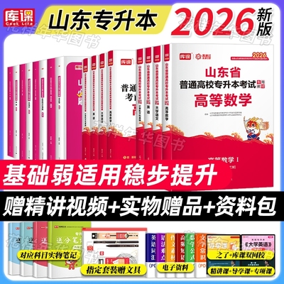 山东专升本教材必刷题真题试卷