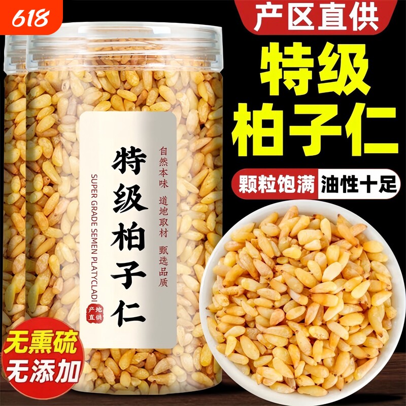 柏子仁中药材正品野生500g柏籽仁柏实柏泡茶泡水喝非粉炒柏子仁茶
