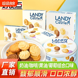 好吃点饼干蓝蒂堡曲奇休闲网红零食小吃下午茶办公室盒装闺蜜精致