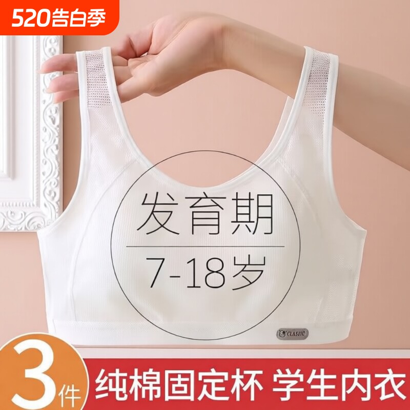 少女文胸初中生纯棉高中生内衣女胸罩青春小背心背心式固定发育期