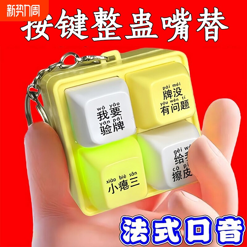 我要验牌给我擦皮鞋按键发声玩具四宫格键盘解压发声发光地摊批发