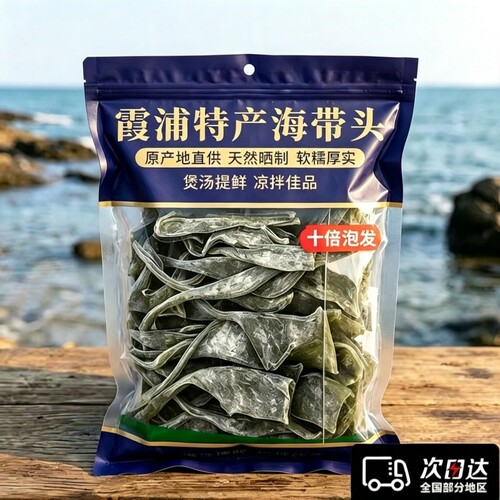 霞浦海带头干货|超2000次加购