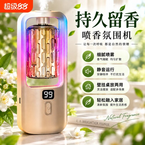 新款智能香薰机自动喷香卧室家用香氛机卫生间清新空气除臭扩香机