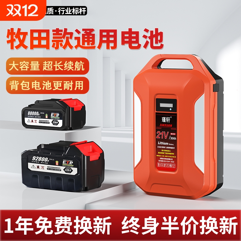 21V大容量锂电池牧天款插脚