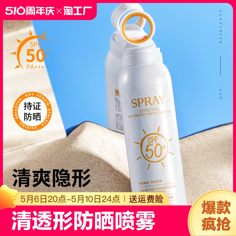 小光圈清透倍护SPF50+高倍防晒防水防汗防紫外线素颜全身防晒喷雾