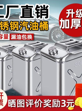 304/430升级加厚不锈钢汽油桶油车备用油箱柴油汽油加油桶食品级