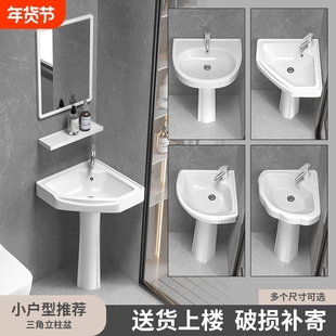 卫生间三角立柱式洗手盆小户型立柱盆一体成型陶瓷落地洗脸盆
