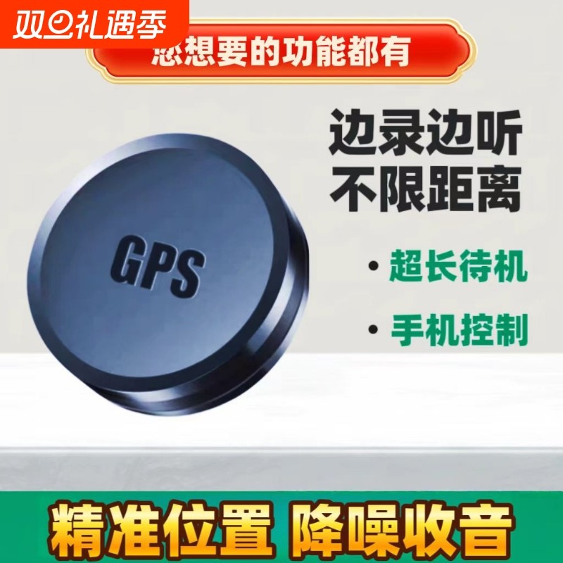 新款随身定位器gps汽车跟踪仪监控听带录音不用充电实时防丢神器