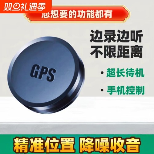 新款随身定位器gps汽车跟踪仪监控听带录音不用充电实时防丢神器