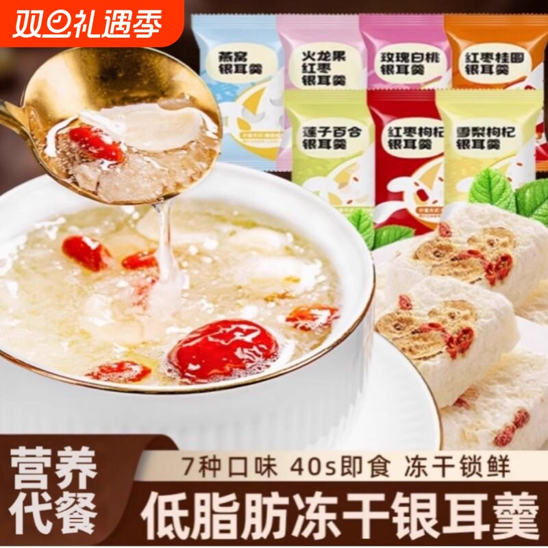 冻干银耳羹冲泡即食燕窝免煮红枣莲子速食白木耳银耳汤官方旗舰店
