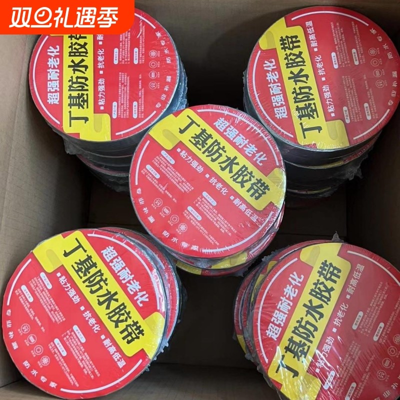 房顶防水补漏材料房屋裂缝胶带丁基自粘卷材屋顶彩钢瓦防漏水贴修复窗