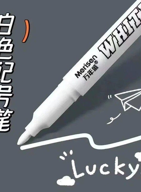 白色记号笔油性不掉色防水粗头速干广告笔工业标记笔涂鸦绘画高光