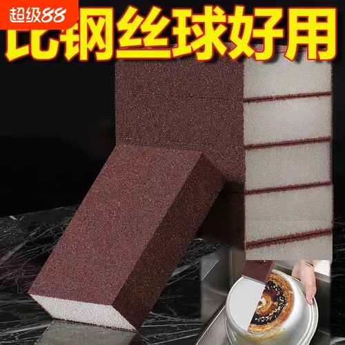 金刚砂海绵擦魔力擦锅洗锅底黑垢清洁去污渍清洁铁锈厨房除锈神器