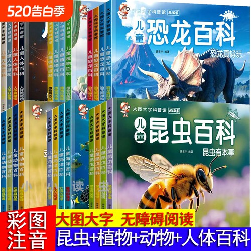 新蒙氏幼儿早教启蒙认知小百科全书注音版大图大字科普绘本馆儿童恐龙昆虫海洋动物亲子阅读儿童绘本睡前故事