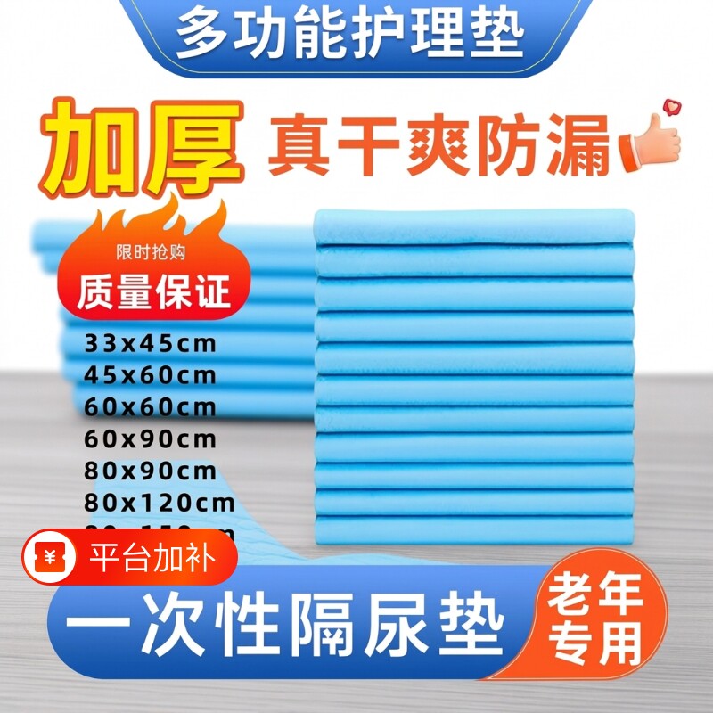成人护理垫加厚老年人纸尿裤隔尿垫产妇产褥垫尿不湿一次性床垫片