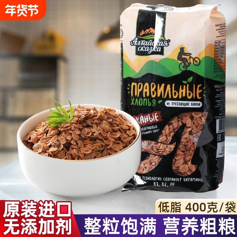 原装进口俄罗斯传奇黑麦片低脂无蔗糖黑燕麦原味即食冲泡健身代餐,咖啡/麦片/冲饮,多谷物麦片,淘宝优惠券,粉丝福利购,淘宝优惠卷