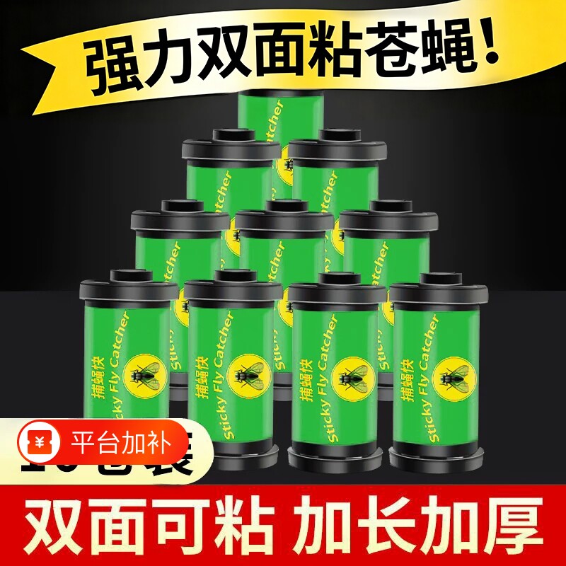 苍蝇贴粘蝇纸强力粘灭蝇彩带条诱杀沾蝇子蚊虫神器大号家用板捕捉