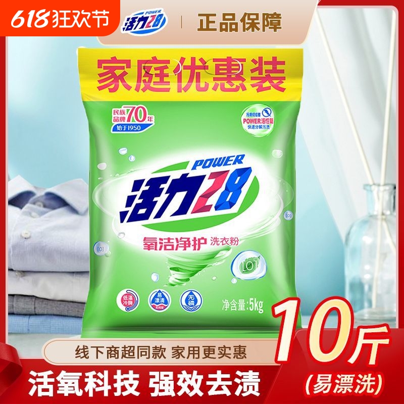 活力28洗衣粉5kg大袋护去污渍批发增白生物酶强效低泡家用实惠