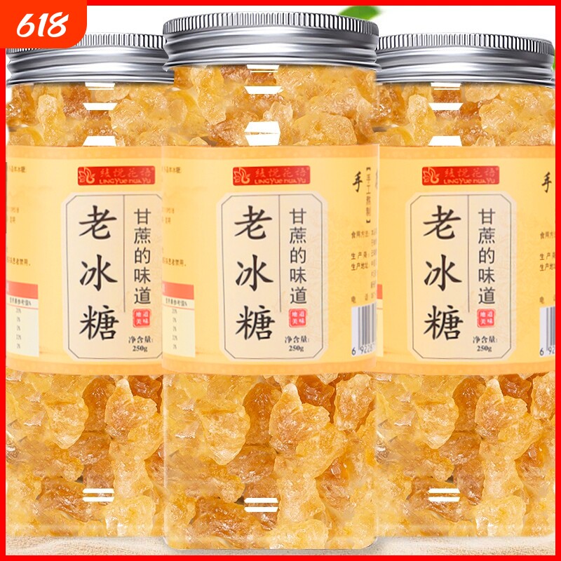老冰糖黄冰糖云南甘蔗小颗粒多晶土冰糖块自然结晶煲汤泡水泡茶
