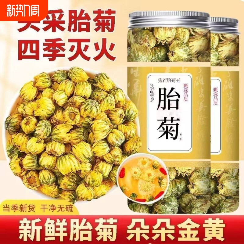三花茶胎菊金银花茉莉花金丝皇菊花罐装无硫熬夜去火养肝散装袋装