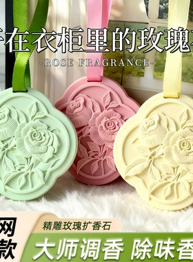 1个玫瑰香+1个夜来香衣柜香薰衣橱桂花石膏香片