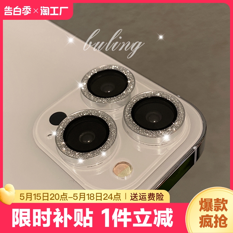 闪钻适用苹果13镜头膜iphone12/15贴膜13pro摄像头保护圈11镜头盖plus高级感iphone14镜头贴遮挡15promax数码