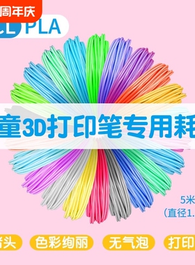 低温3d立体绘画笔儿童3d打印笔耗材PCL线圈线材