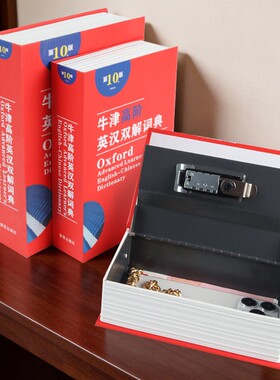 密码款中号书本保险箱密码盒子存钱罐储蓄罐储钱箱创意摆件收纳盒
