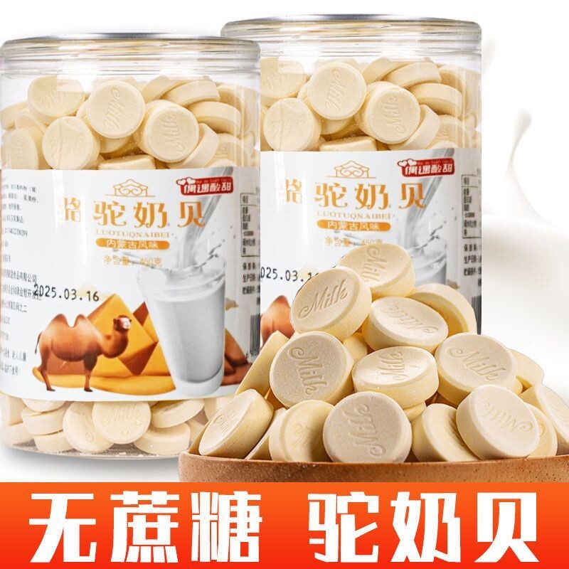 内蒙古骆驼奶贝无蔗糖原味儿童少年中老年人孕妇小吃零食特产奶片