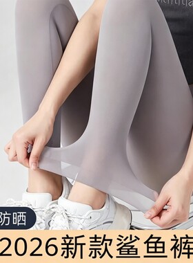 奶皮裤超薄鲨鱼裤2026新款女春夏大码胖MM200斤外穿瑜伽打底鸡蛋