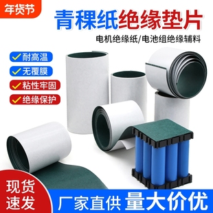 无覆膜青稞纸电工背胶工业用纸青壳纸耐高温18650锂电池绝缘片