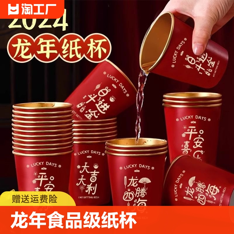 2024纸杯一次性杯子红色水杯加厚家用货整箱批发食品级品尝杯防烫